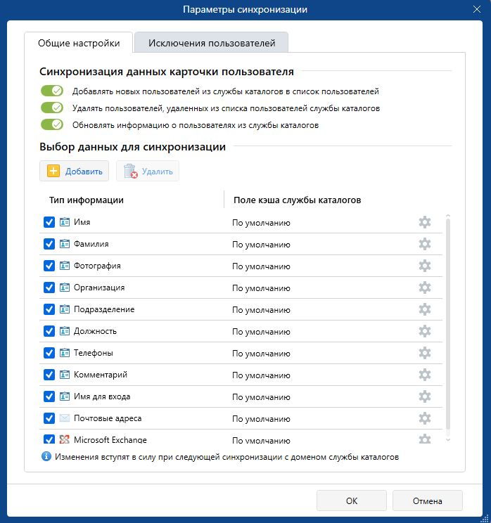 Синхронизация с AD